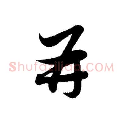再