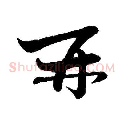 再