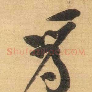 為