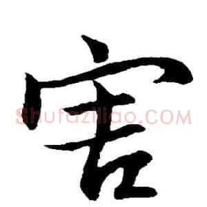 害