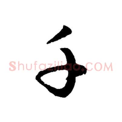 千