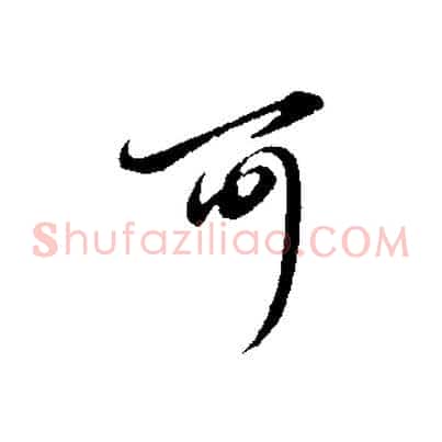 可
