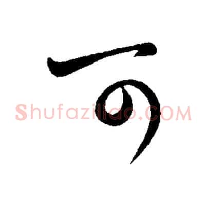 可