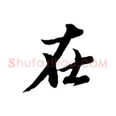 在