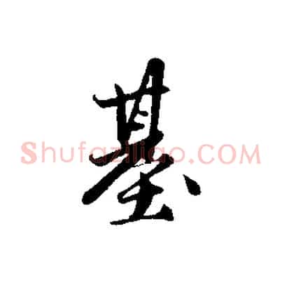 基
