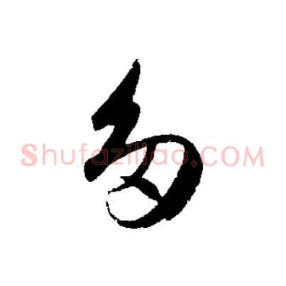 多