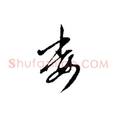 委