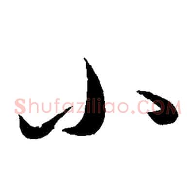 小