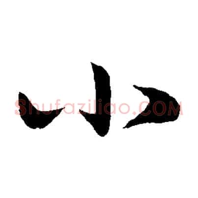 小