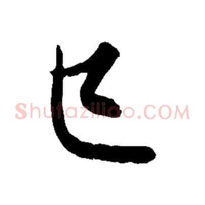 已