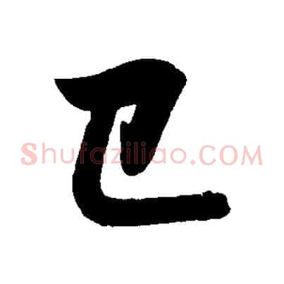 已