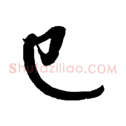 已