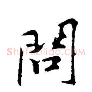 問