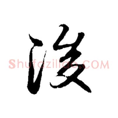 後