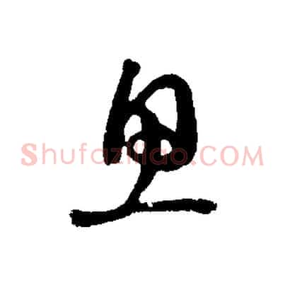 思
