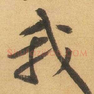 我