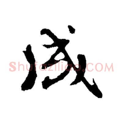 成