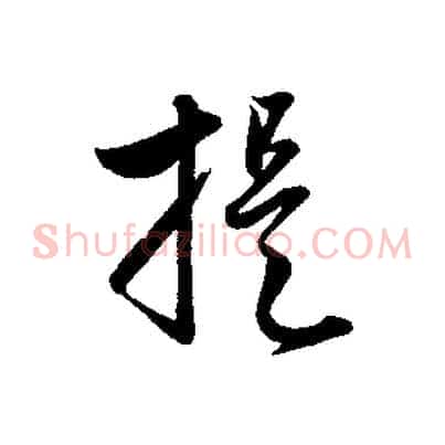 提