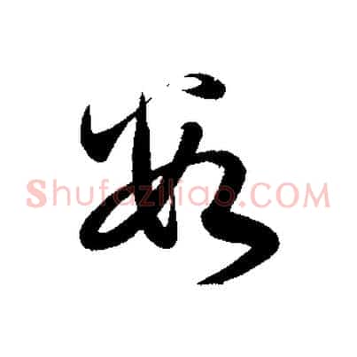 數