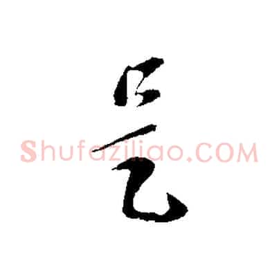 是