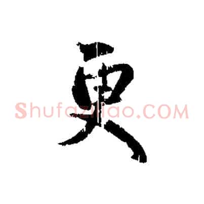 更