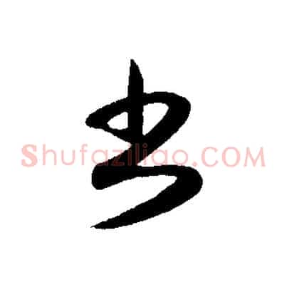 書
