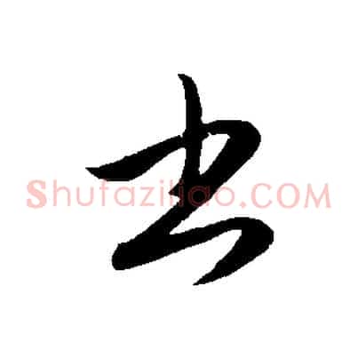 書