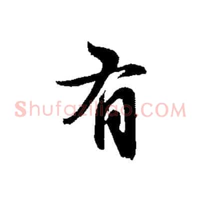 有