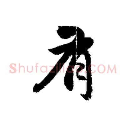 有