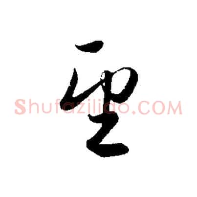 望