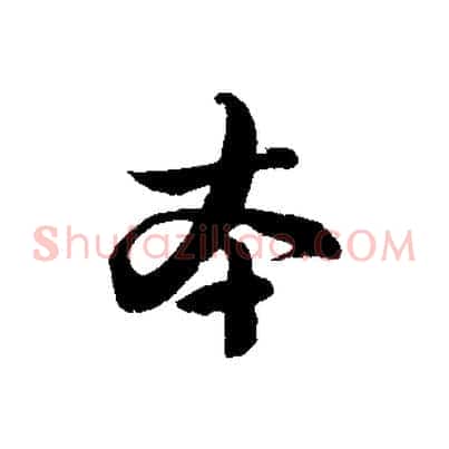本