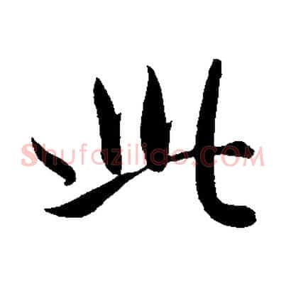 此