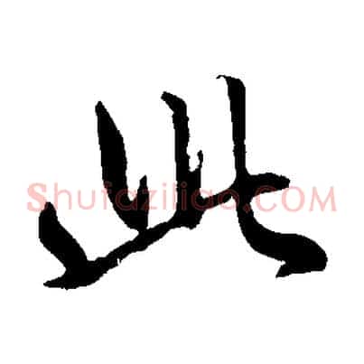 此