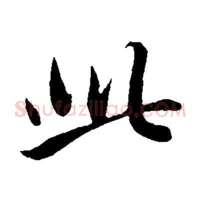 此