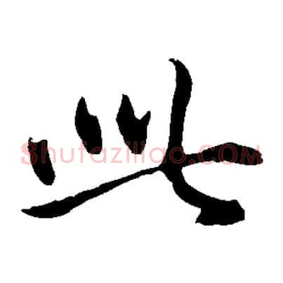此