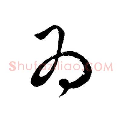 為