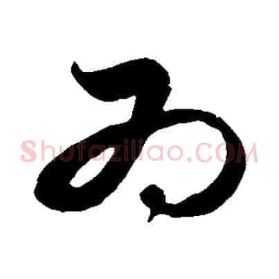 為