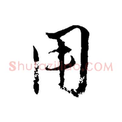 用