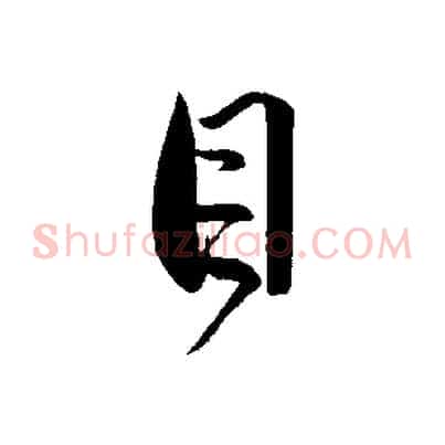 目