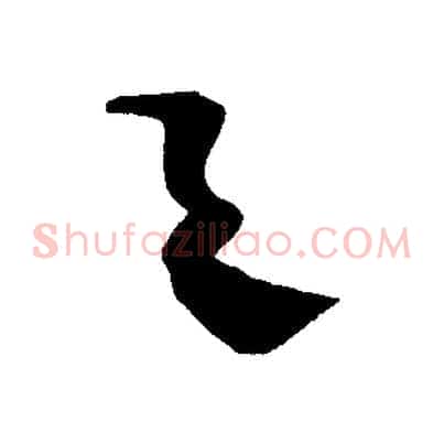 之