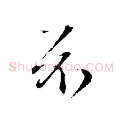 示