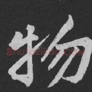 物