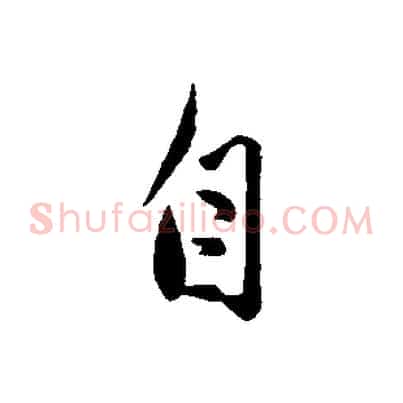 自