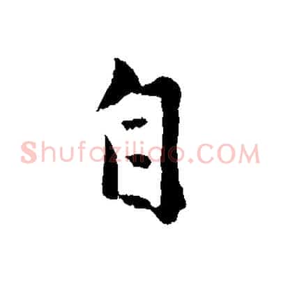 自