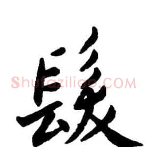 发