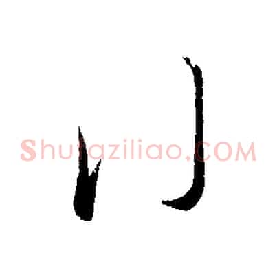 行