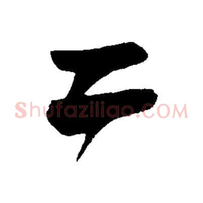二