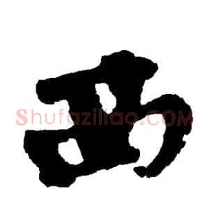 西