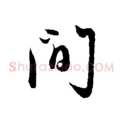 間