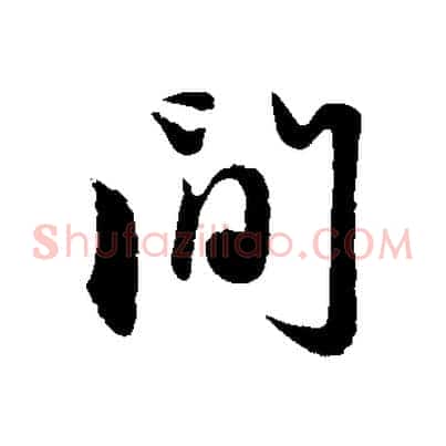 間